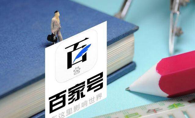 企业百家号代运营、托管、维护、外包