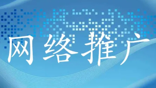 机械设备如何做好网络推广宣传